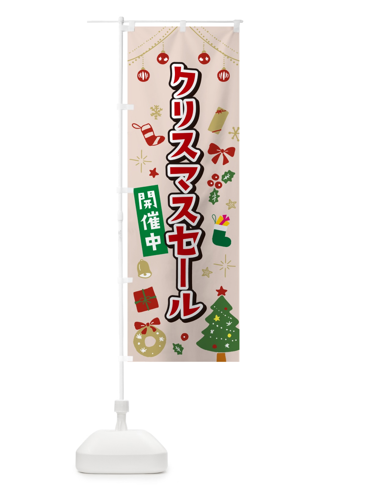 のぼり クリスマスセール・イラスト・かわいいデザイン のぼり旗 NG2R(デザイン【B】)