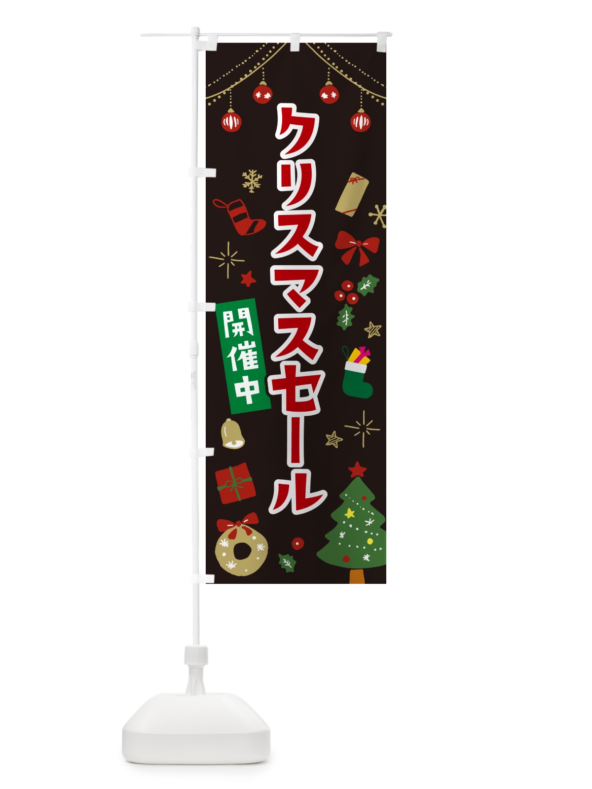 のぼり クリスマスセール・イラスト・かわいいデザイン のぼり旗 NG2R(デザイン【C】)