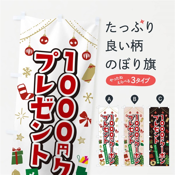 のぼり クリスマス1000円クーポンプレゼント・イラスト・かわいいデザイン のぼり旗 NG2Y