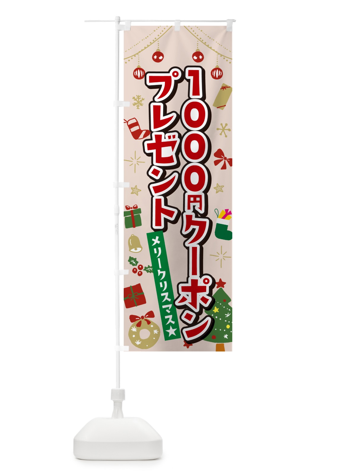 のぼり クリスマス1000円クーポンプレゼント・イラスト・かわいいデザイン のぼり旗 NG2Y(デザイン【B】)