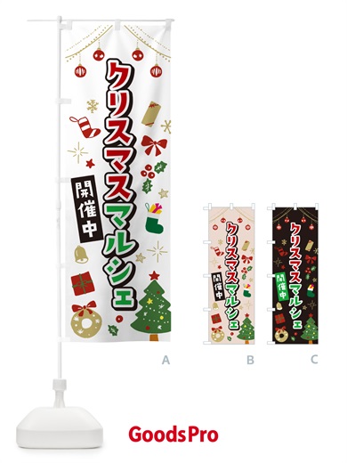 のぼり クリスマスマルシェ・イラスト・かわいいデザイン のぼり旗 NG33