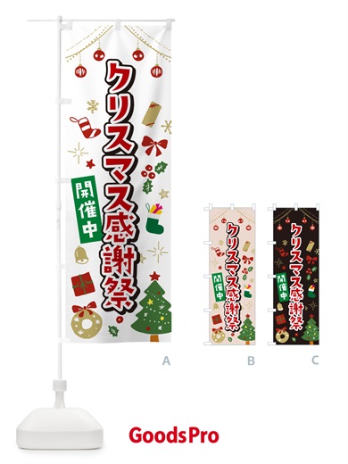 のぼり クリスマス感謝祭・イラスト・かわいいデザイン のぼり旗 NG36