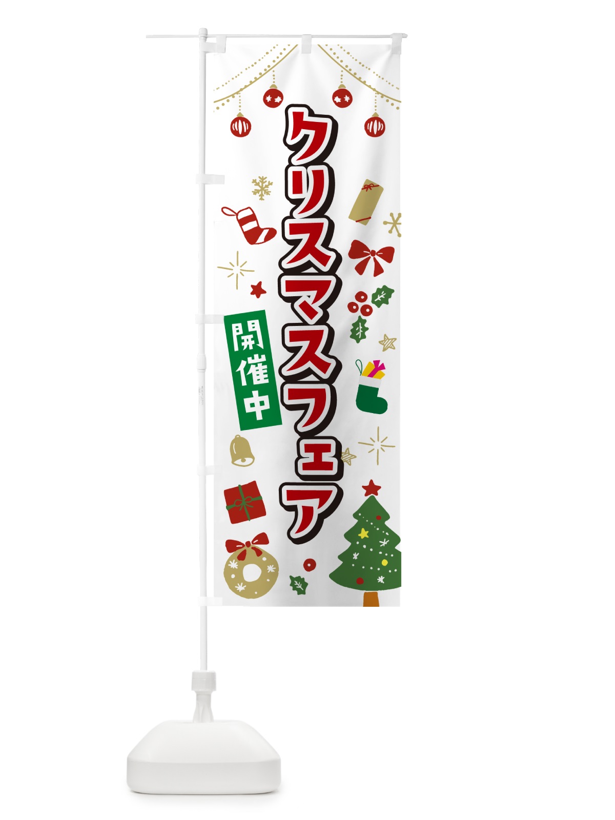 のぼり クリスマスフェア・イラスト・かわいいデザイン のぼり旗 NG37(デザイン【A】)