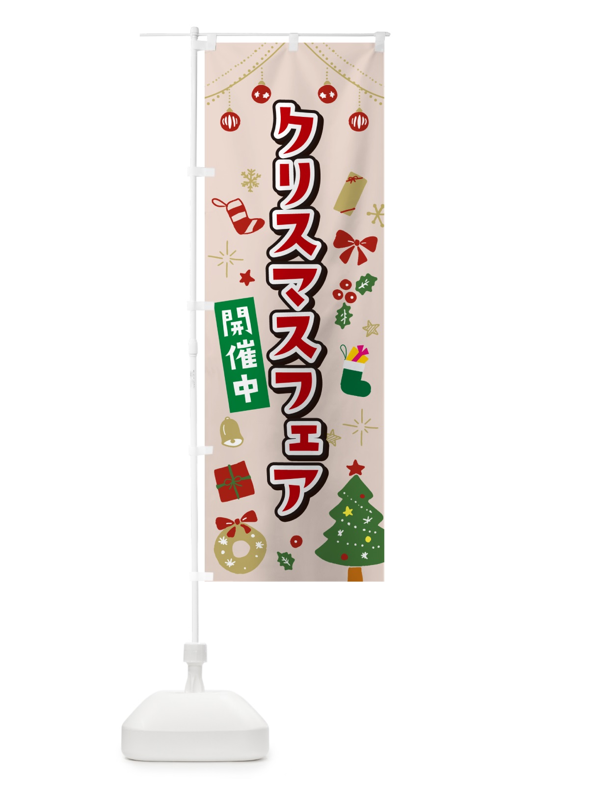 のぼり クリスマスフェア・イラスト・かわいいデザイン のぼり旗 NG37(デザイン【B】)