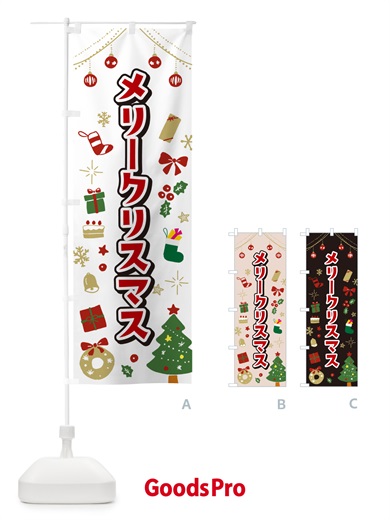 のぼり メリークリスマス・イラスト・かわいいデザイン のぼり旗 NG39