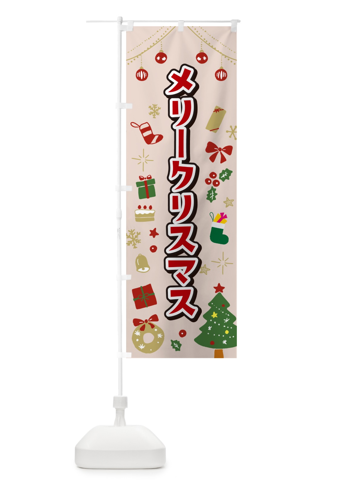 のぼり メリークリスマス・イラスト・かわいいデザイン のぼり旗 NG39(デザイン【B】)