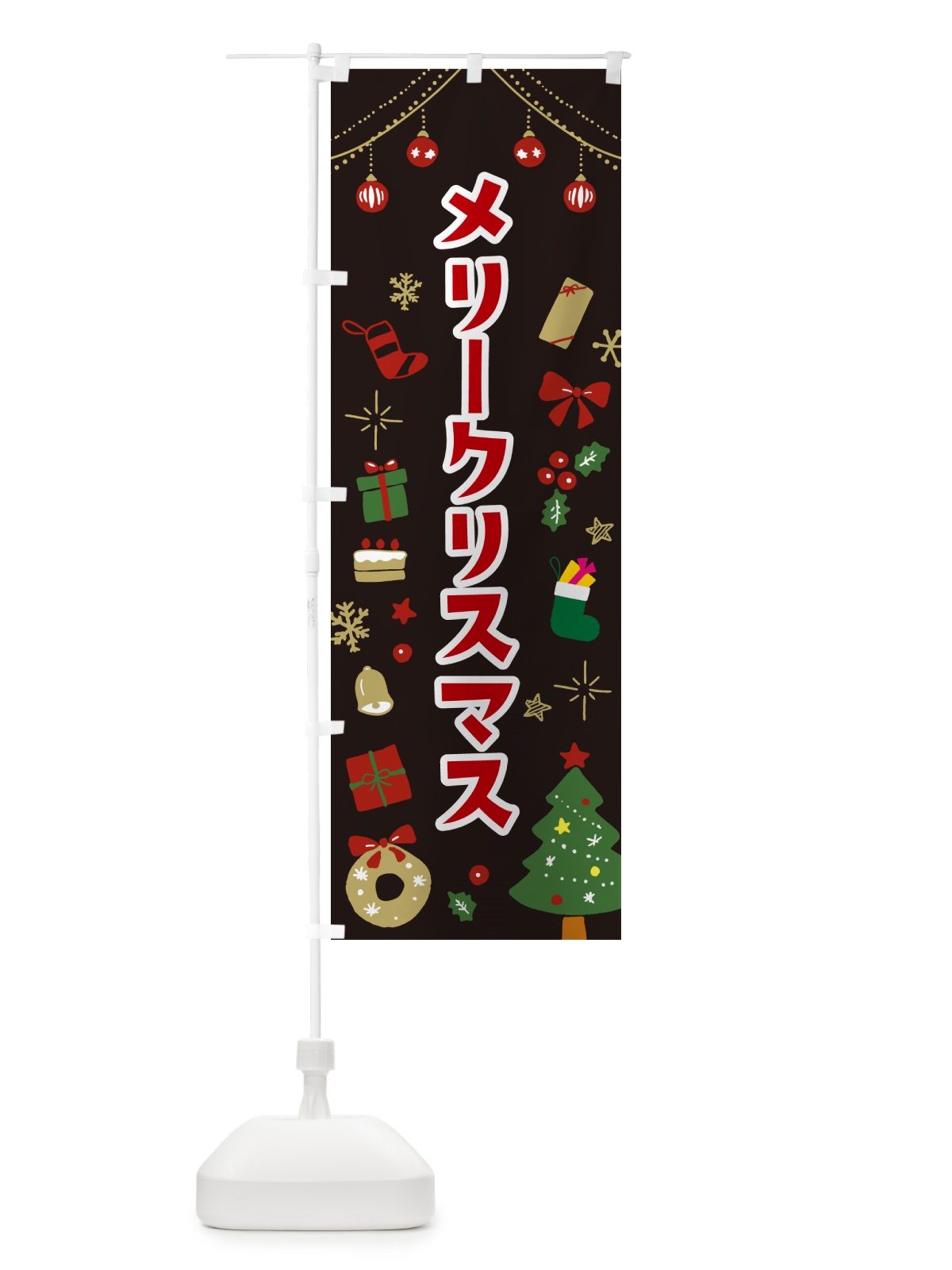 のぼり メリークリスマス・イラスト・かわいいデザイン のぼり旗 NG39(デザイン【C】)