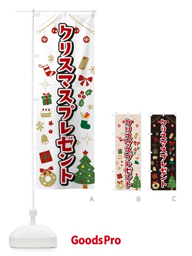 のぼり クリスマスプレゼント・イラスト・かわいいデザイン のぼり旗 NG3E