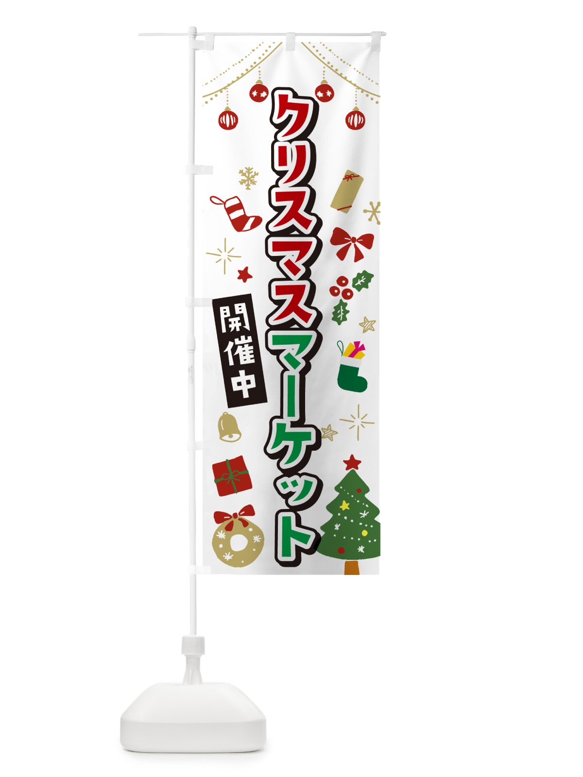 のぼり クリスマスマーケット・イラスト・かわいいデザイン のぼり旗 NG3F(デザイン【A】)