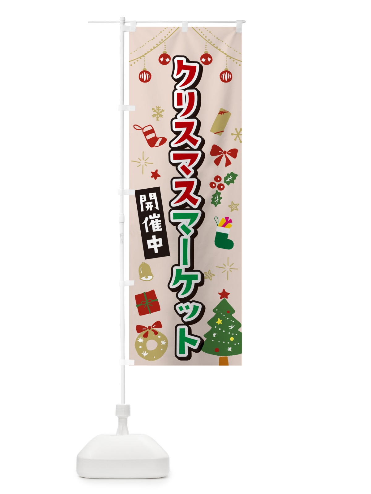 のぼり クリスマスマーケット・イラスト・かわいいデザイン のぼり旗 NG3F(デザイン【B】)