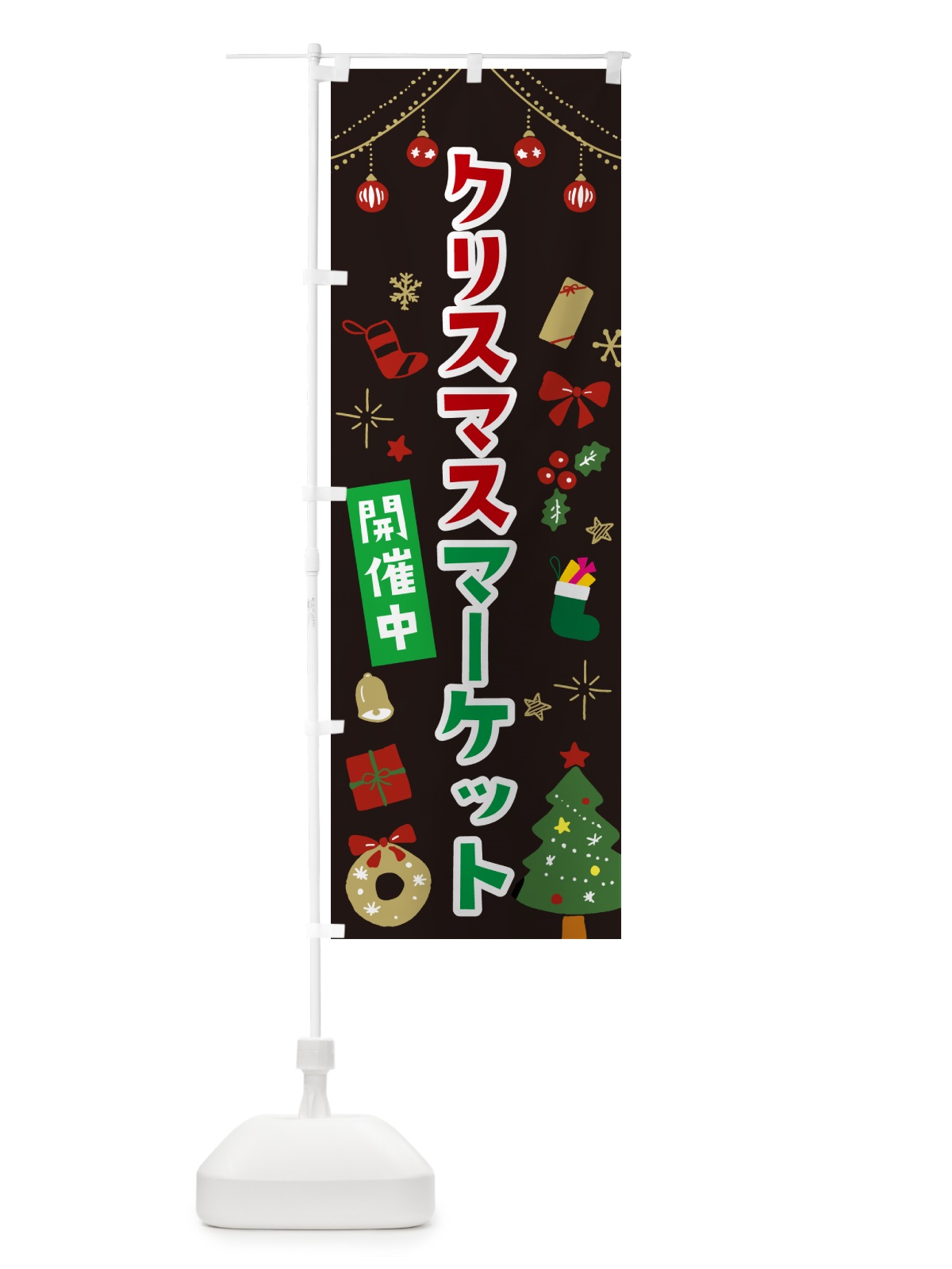 のぼり クリスマスマーケット・イラスト・かわいいデザイン のぼり旗 NG3F(デザイン【C】)