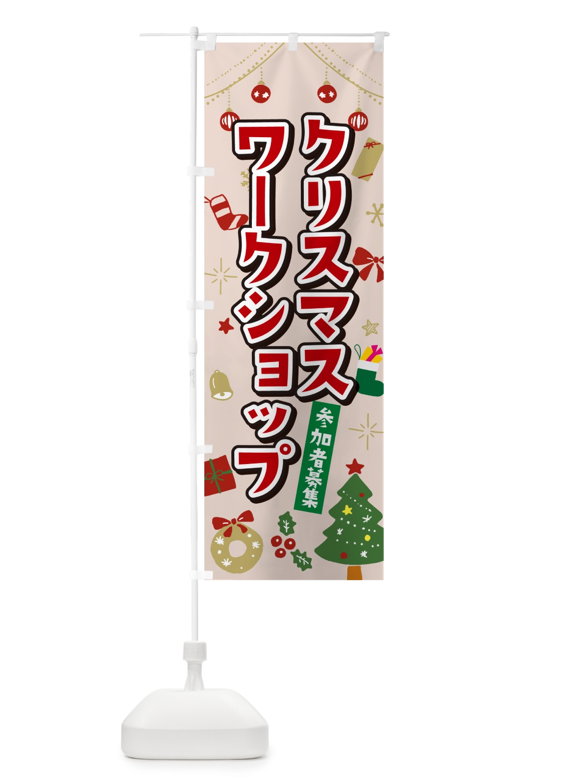 のぼり クリスマスワークショップ・イラスト・かわいいデザイン のぼり旗 NG3H(デザイン【B】)