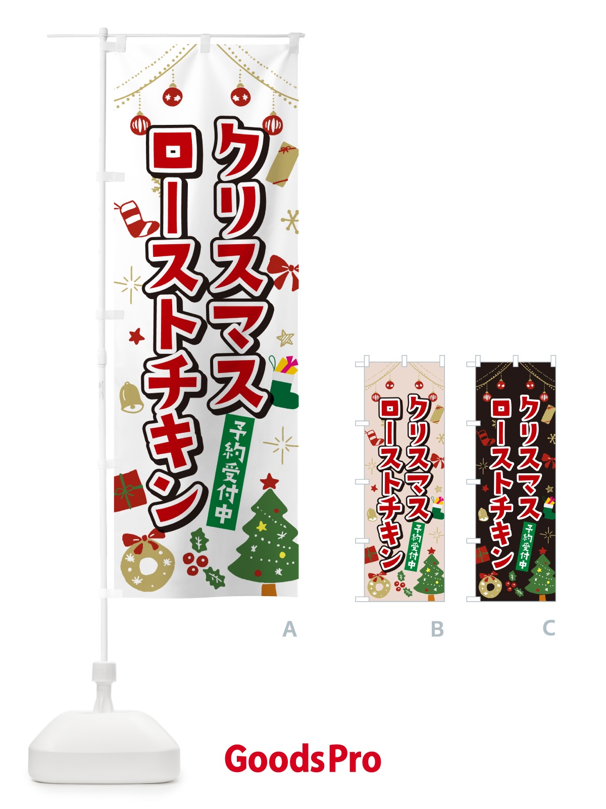 のぼり クリスマスローストチキン・イラスト・かわいいデザイン のぼり旗 NG3N