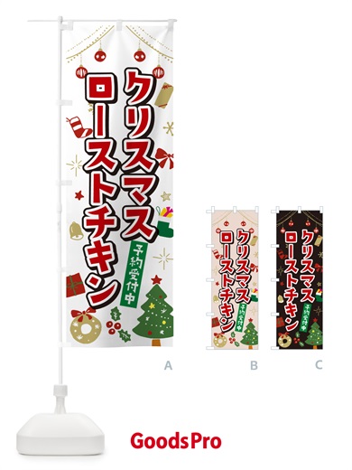 のぼり クリスマスローストチキン・イラスト・かわいいデザイン のぼり旗 NG3N