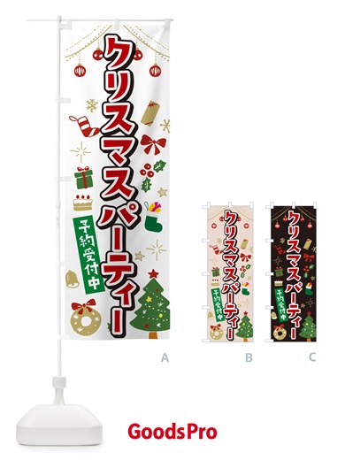 のぼり クリスマスパーティー・イラスト・かわいいデザイン のぼり旗 NG3T
