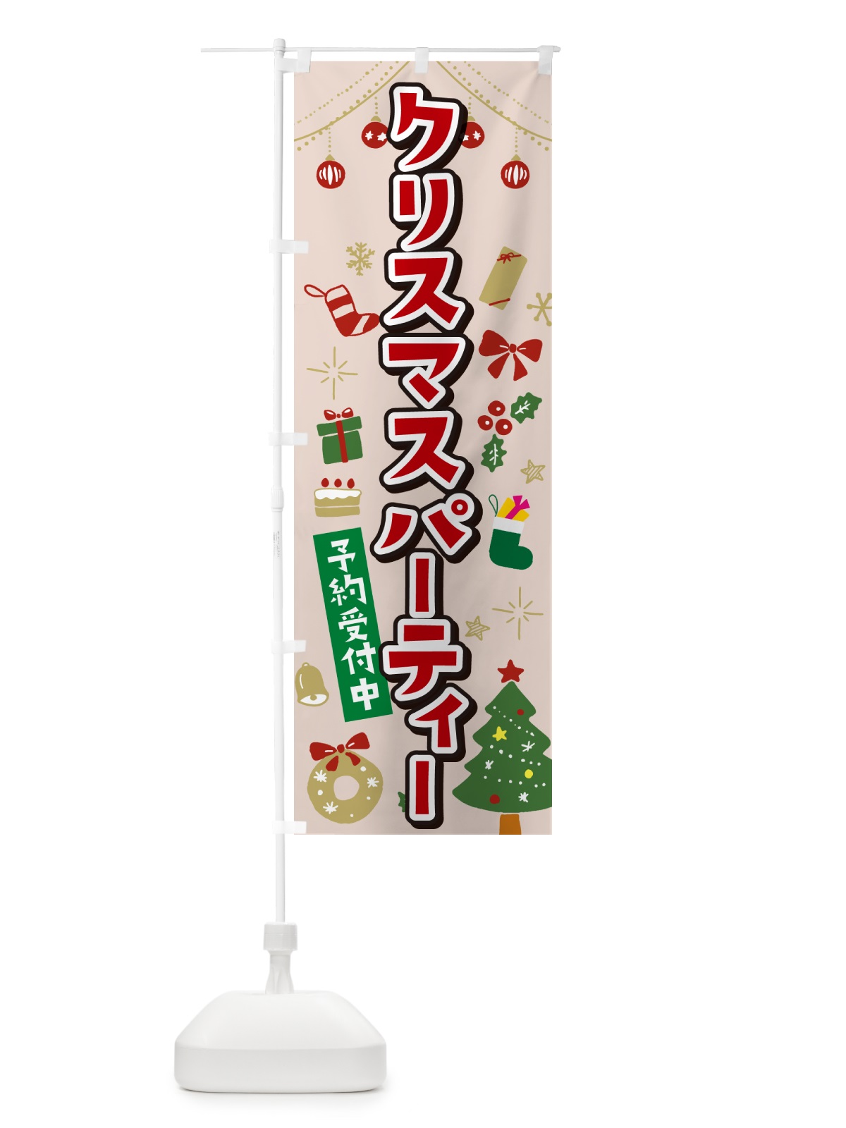 のぼり クリスマスパーティー・イラスト・かわいいデザイン のぼり旗 NG3T(デザイン【B】)