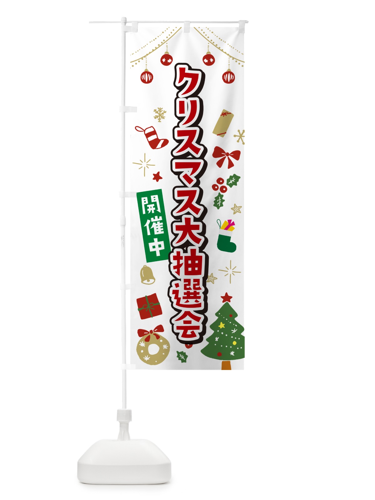 のぼり クリスマス大抽選会・イラスト・かわいいデザイン のぼり旗 NG3W(デザイン【A】)
