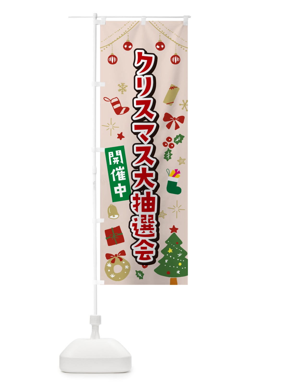 のぼり クリスマス大抽選会・イラスト・かわいいデザイン のぼり旗 NG3W(デザイン【B】)