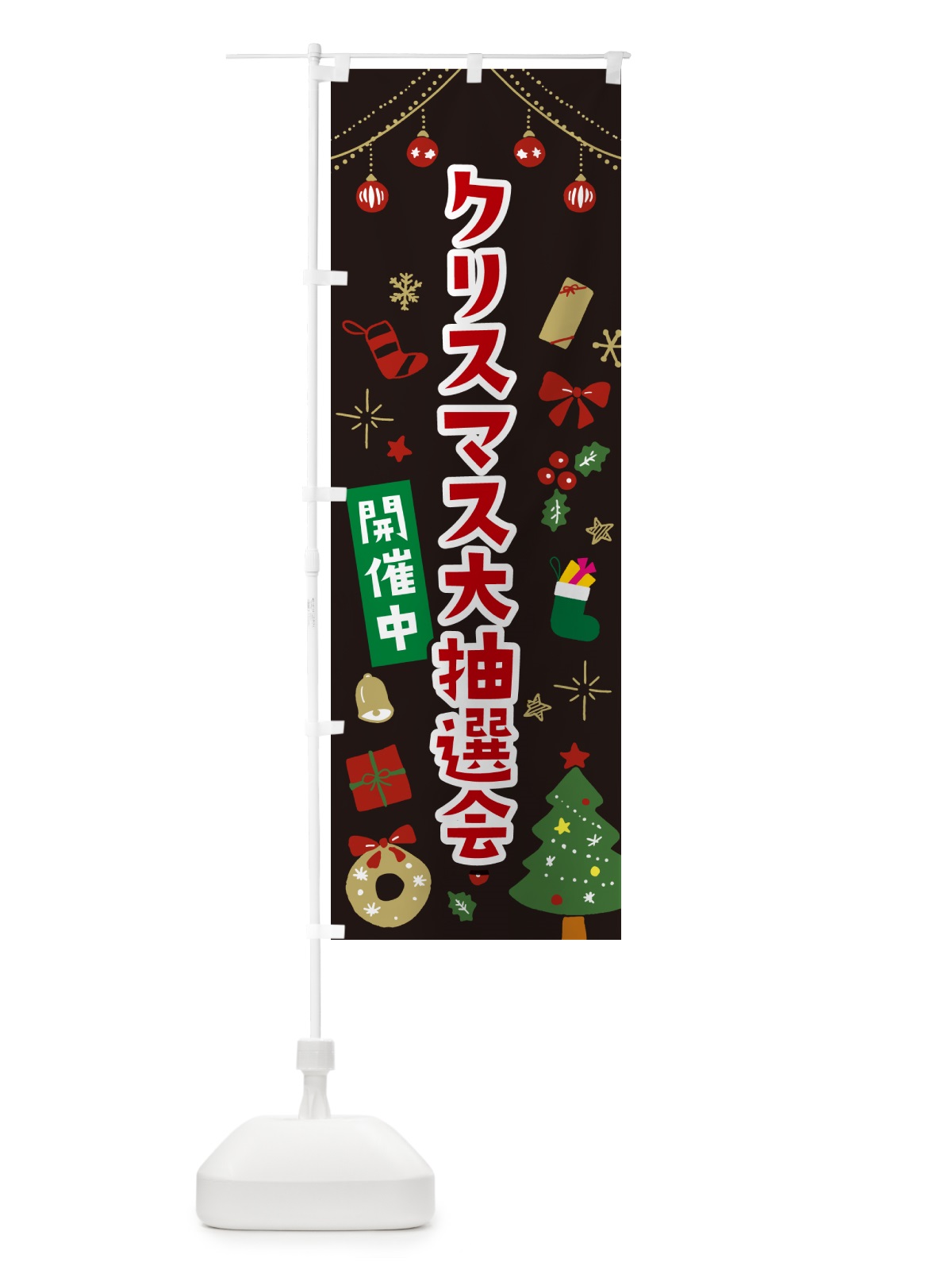のぼり クリスマス大抽選会・イラスト・かわいいデザイン のぼり旗 NG3W(デザイン【C】)