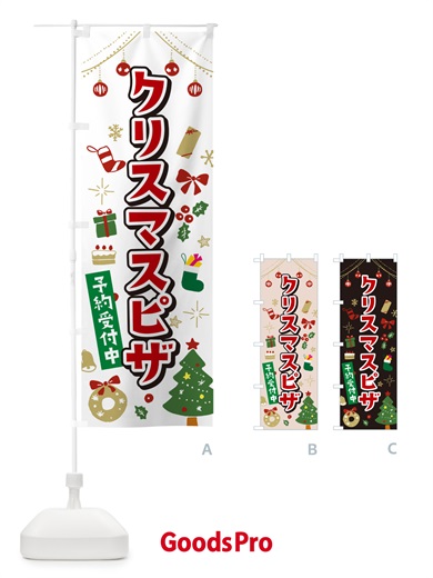 のぼり クリスマスピザ・イラスト・かわいいデザイン のぼり旗 NG3Y