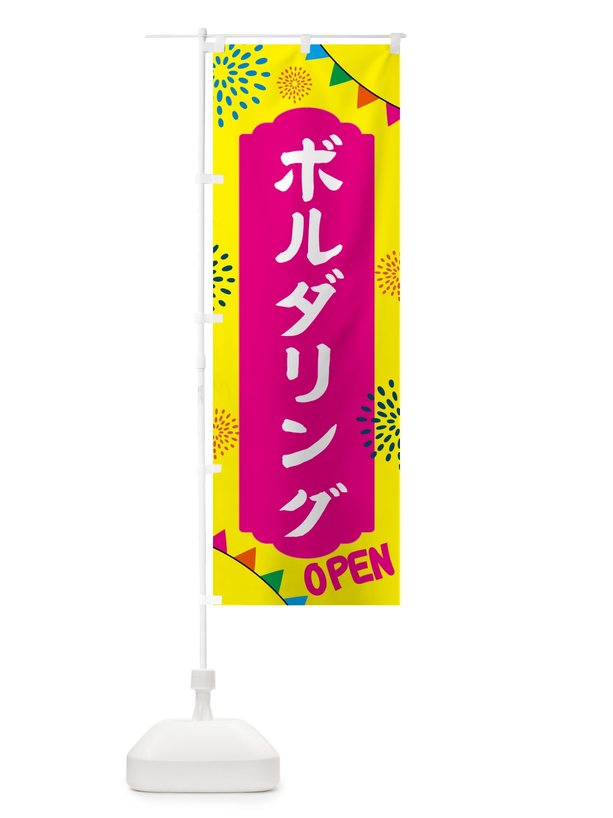 のぼり ボルダリング・遊び場 のぼり旗 NG41(デザイン【A】)