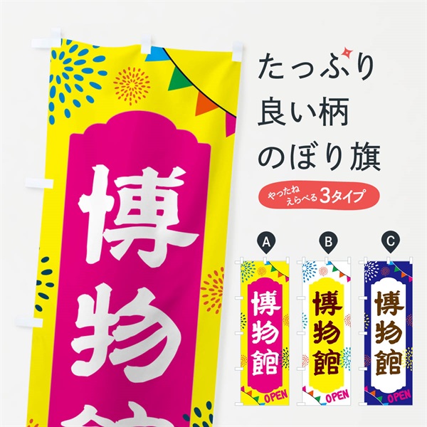 のぼり 博物館・公共施設 のぼり旗 NG46