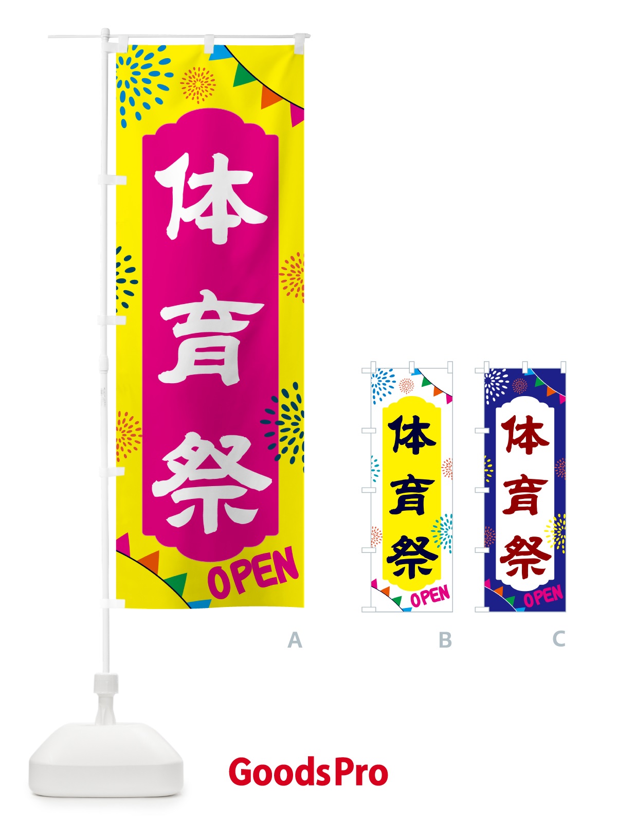 のぼり 体育祭・イベント のぼり旗 NG4F