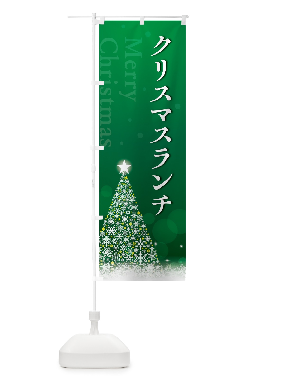 のぼり クリスマスランチ のぼり旗 NG7A(デザイン【B】)