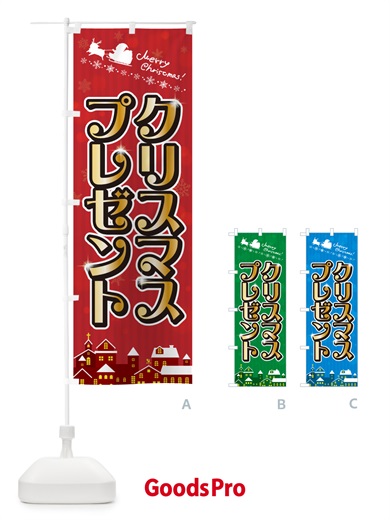 のぼり クリスマスプレゼント のぼり旗 NG7E