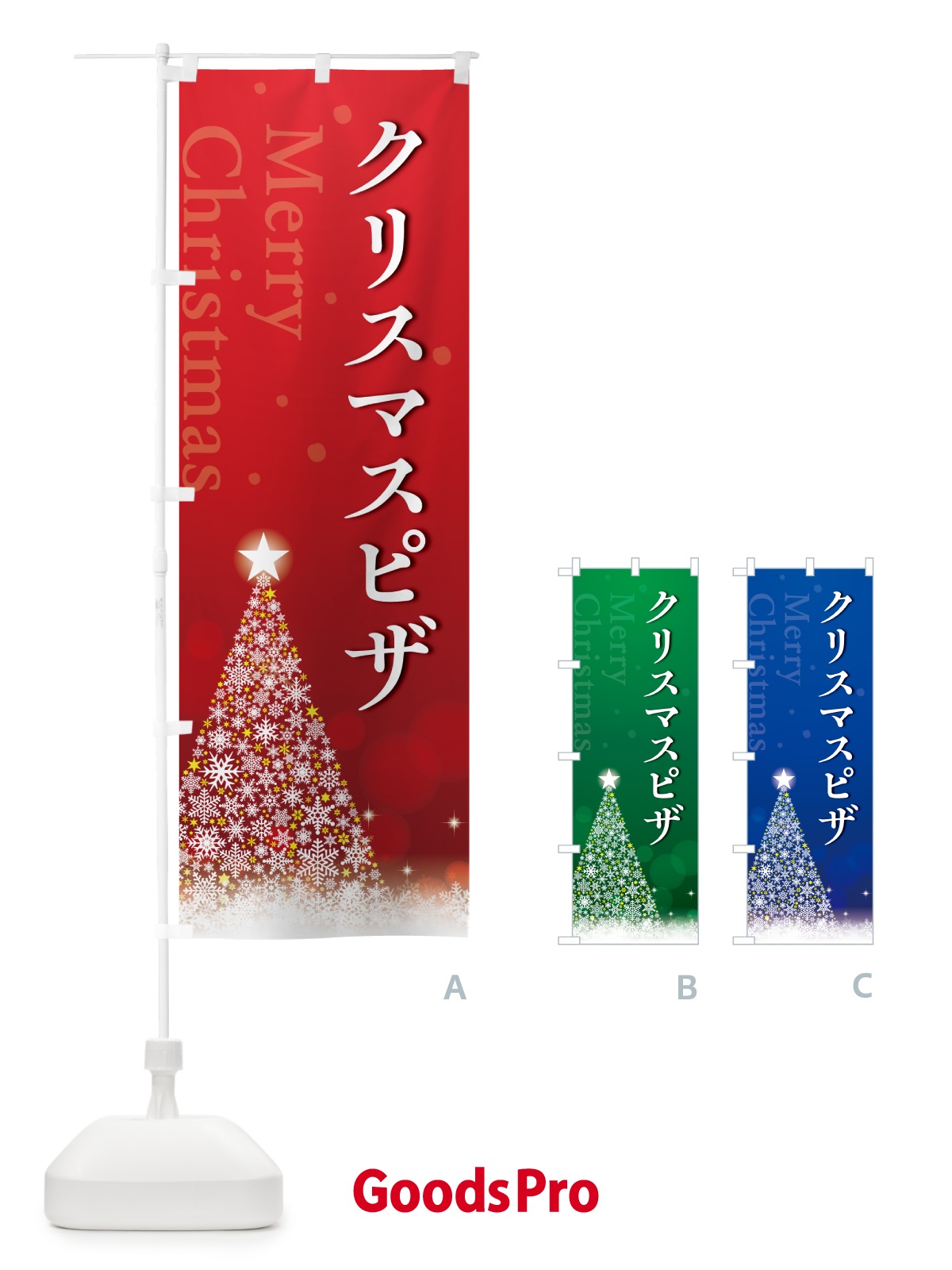 のぼり クリスマスピザ のぼり旗 NG7K