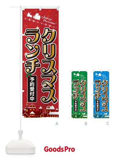 のぼり クリスマスランチ のぼり旗 NG7N