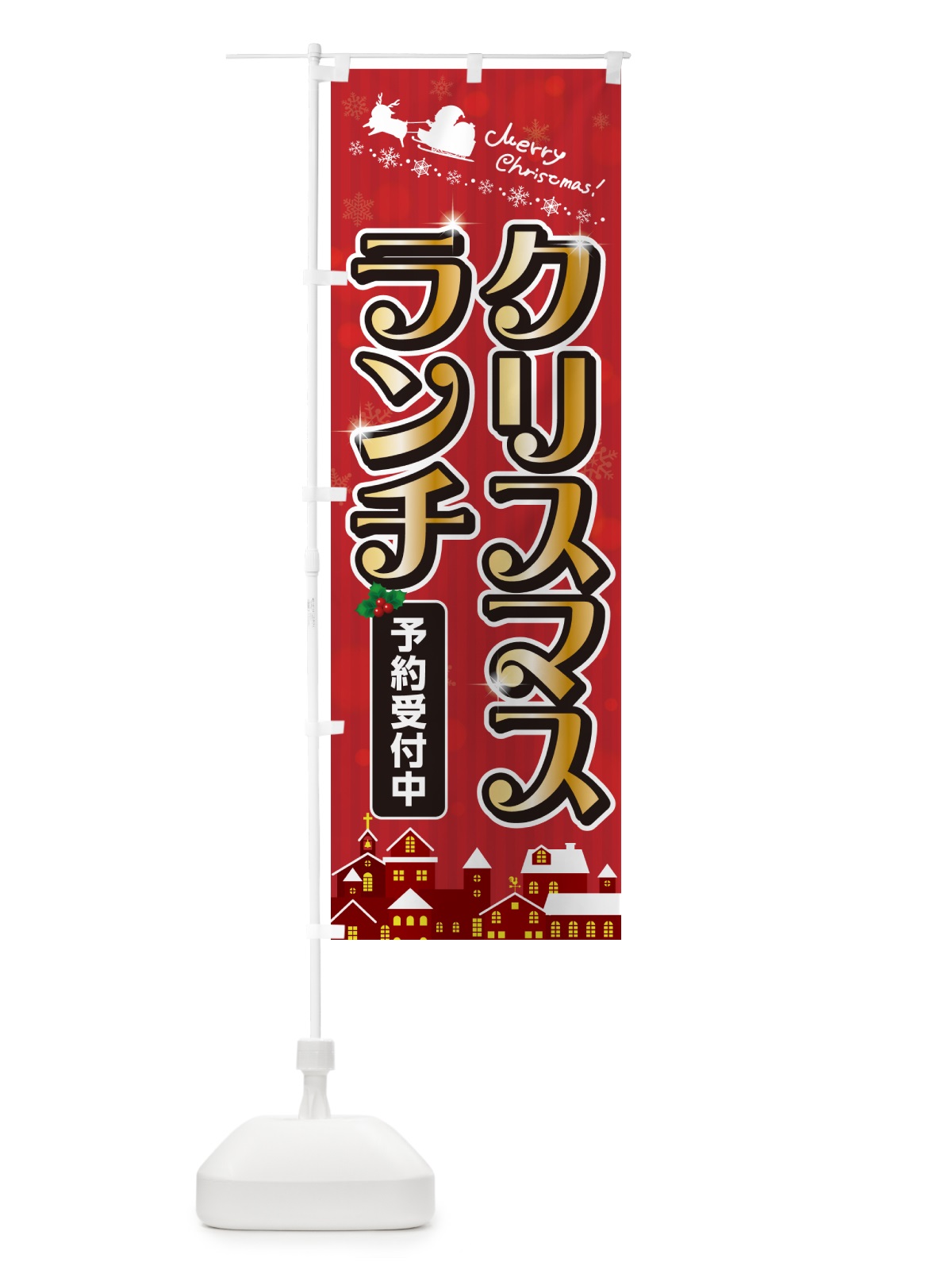 のぼり クリスマスランチ のぼり旗 NG7N(デザイン【A】)