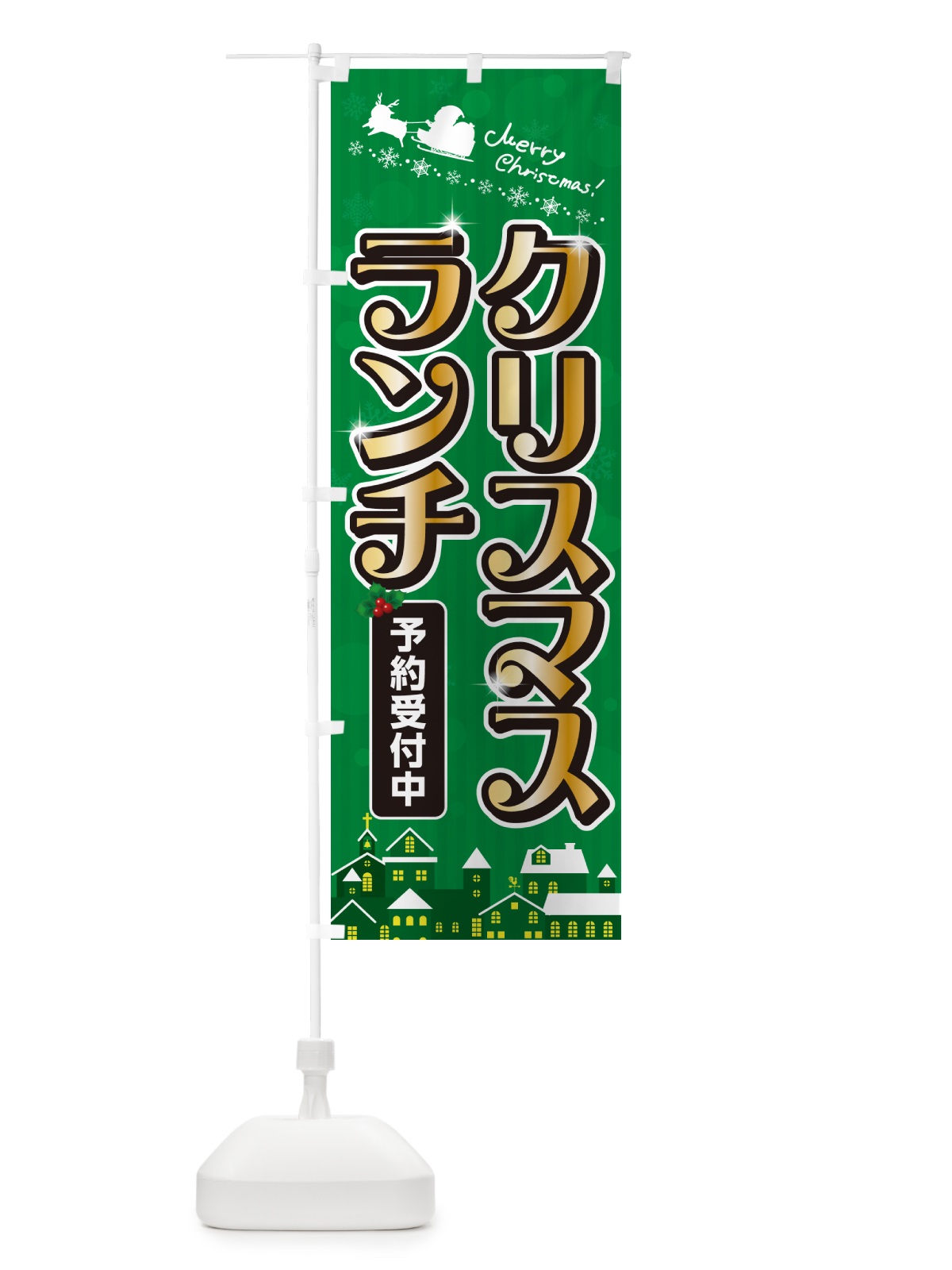 のぼり クリスマスランチ のぼり旗 NG7N(デザイン【B】)