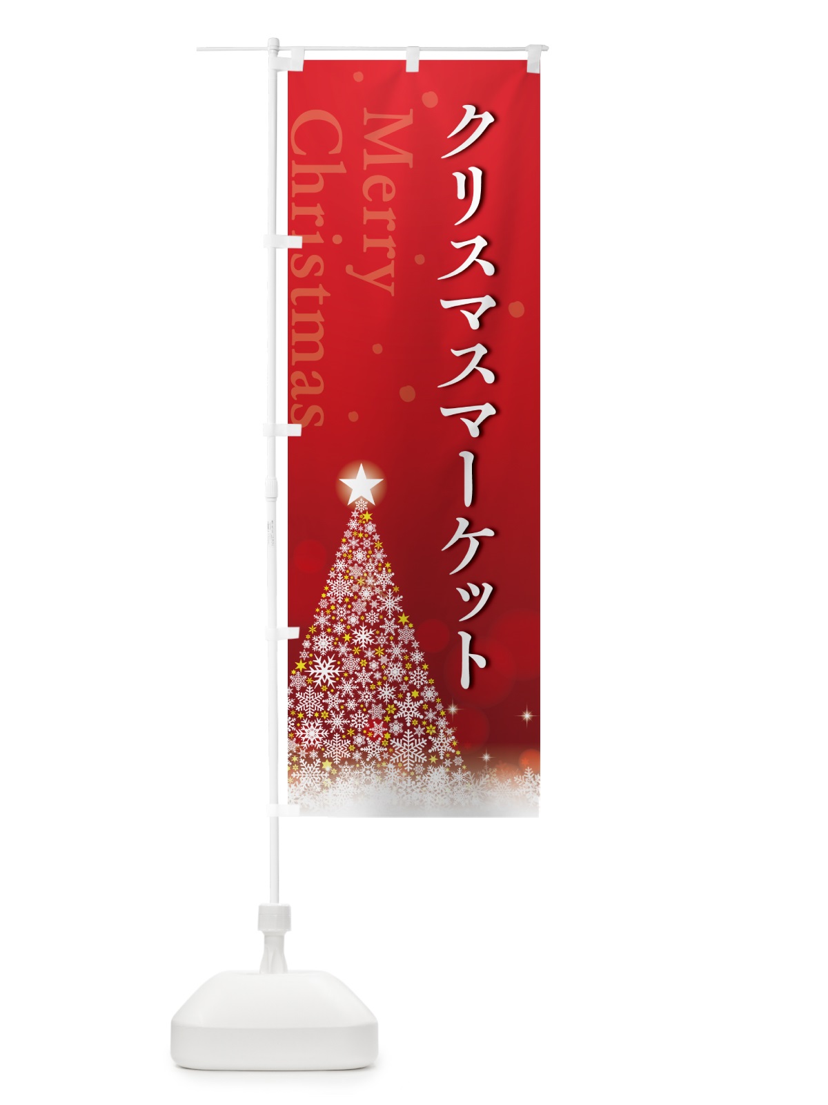 のぼり クリスマスマーケット のぼり旗 NG7X(デザイン【A】)