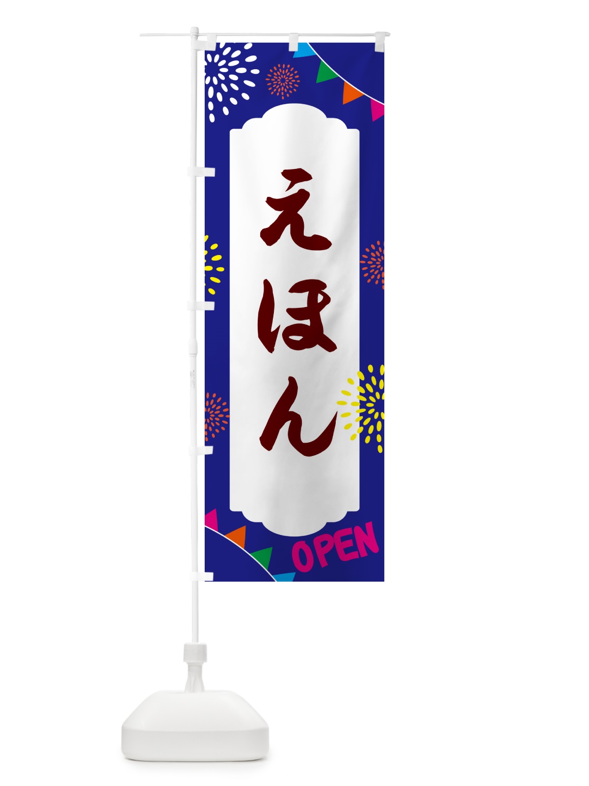 のぼり 絵本・イベント のぼり旗 NGAK(デザイン【C】)