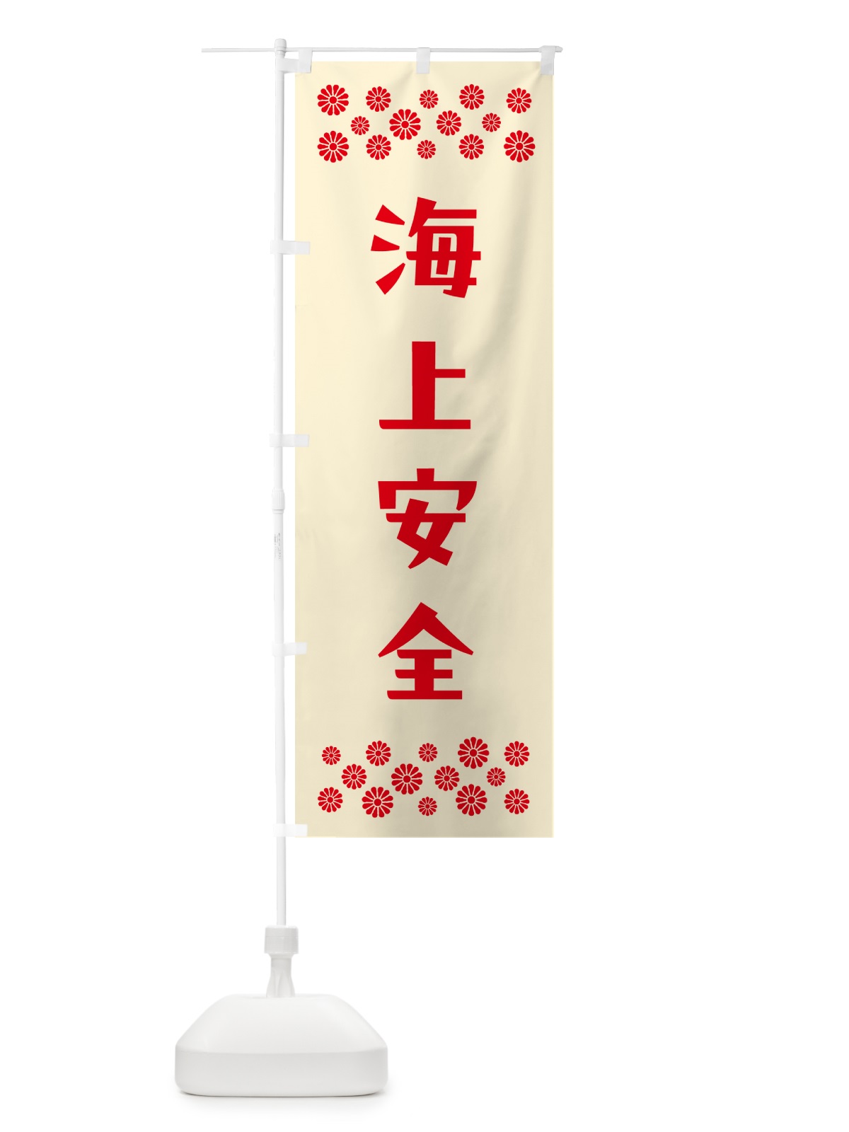 のぼり 海上安全・祈願 のぼり旗 NGCE(デザイン【A】)