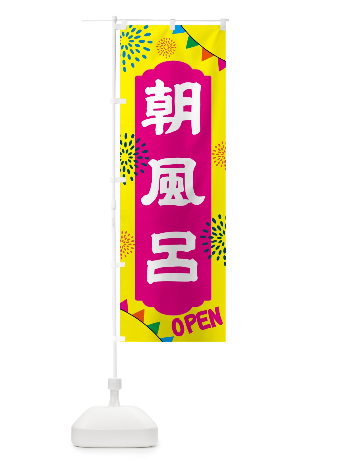のぼり 朝風呂・日帰り・スーパー銭湯・サウナ のぼり旗 NGE2(デザイン【A】)