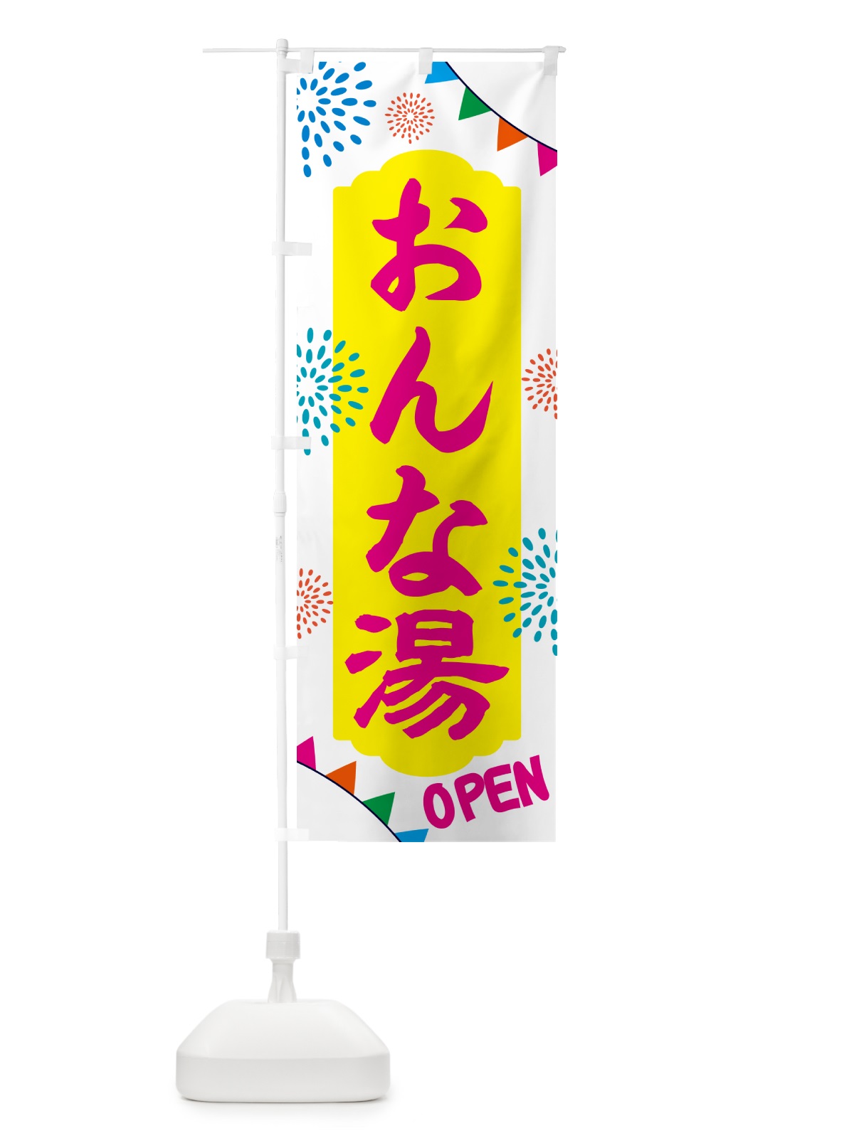 のぼり 女湯・日帰り・スーパー銭湯・サウナ のぼり旗 NGE4(デザイン【B】)
