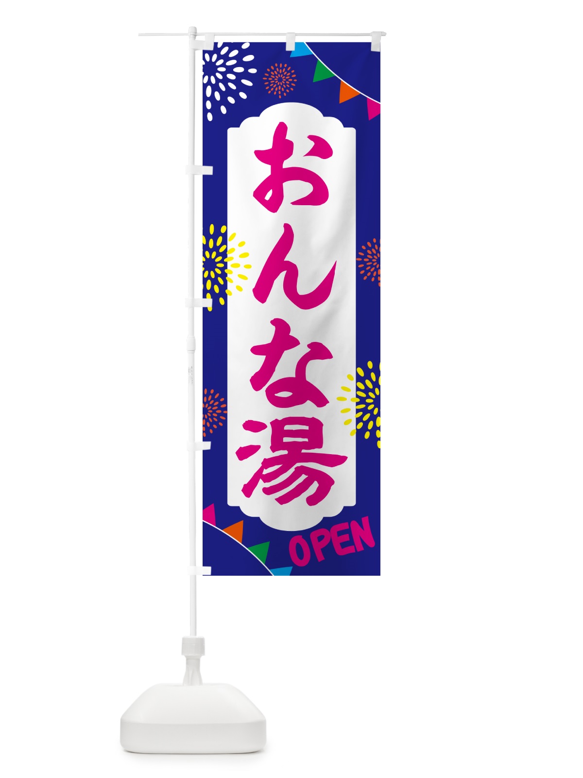 のぼり 女湯・日帰り・スーパー銭湯・サウナ のぼり旗 NGE4(デザイン【C】)