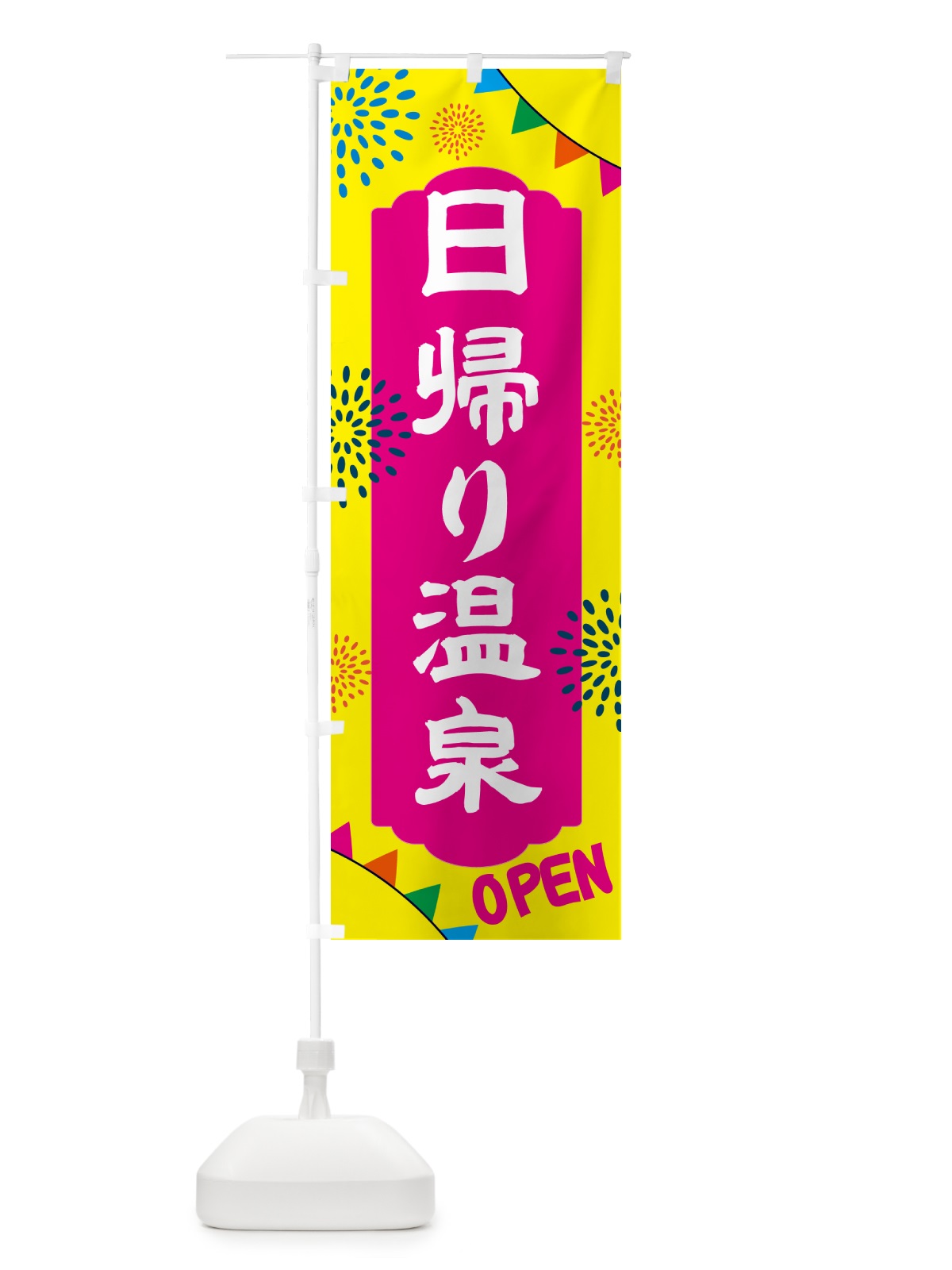 のぼり 日帰り温泉・露天風呂 のぼり旗 NGE7(デザイン【A】)