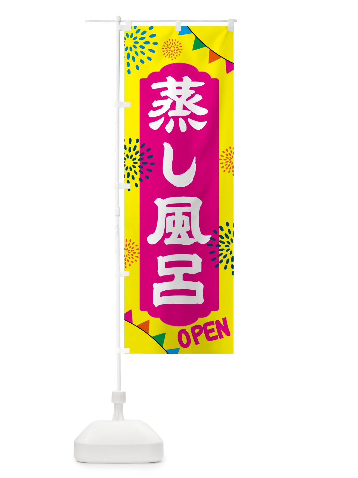 のぼり 蒸し風呂・銭湯・日帰り・スーパー銭湯・サウナ のぼり旗 NGEC(デザイン【A】)