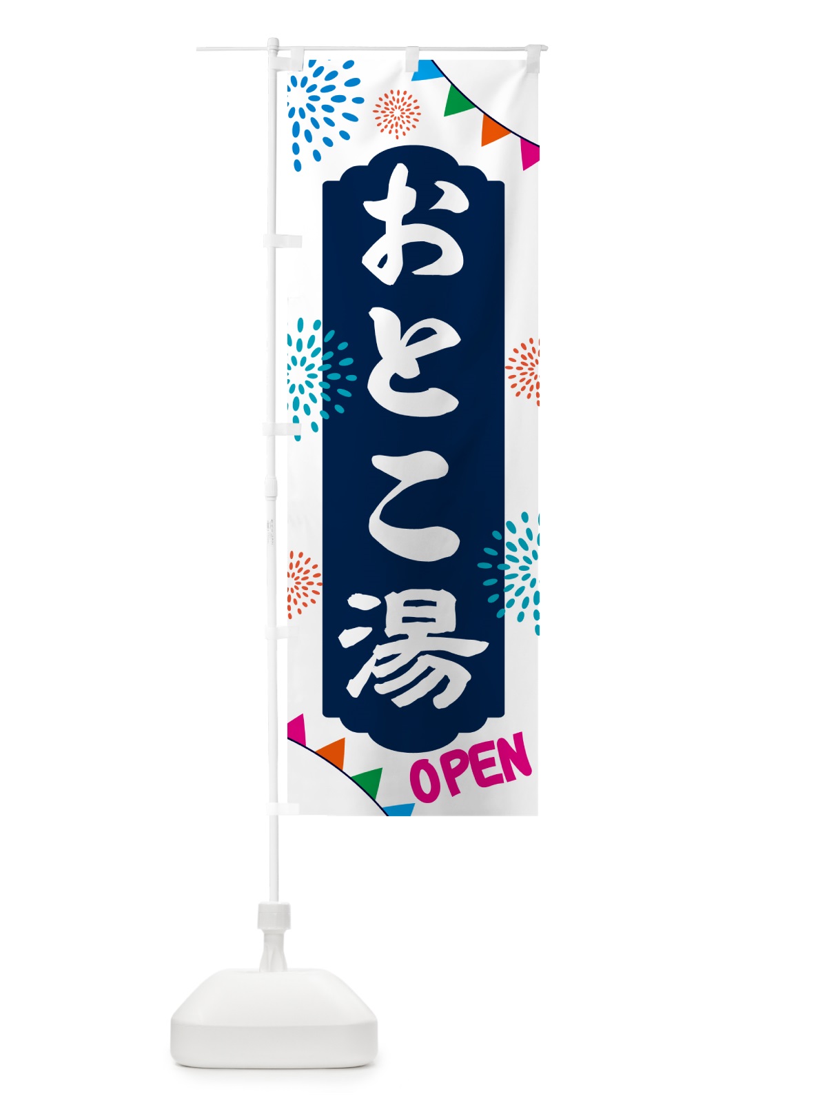 のぼり 男湯・日帰り・スーパー銭湯・サウナ のぼり旗 NGEJ(デザイン【B】)