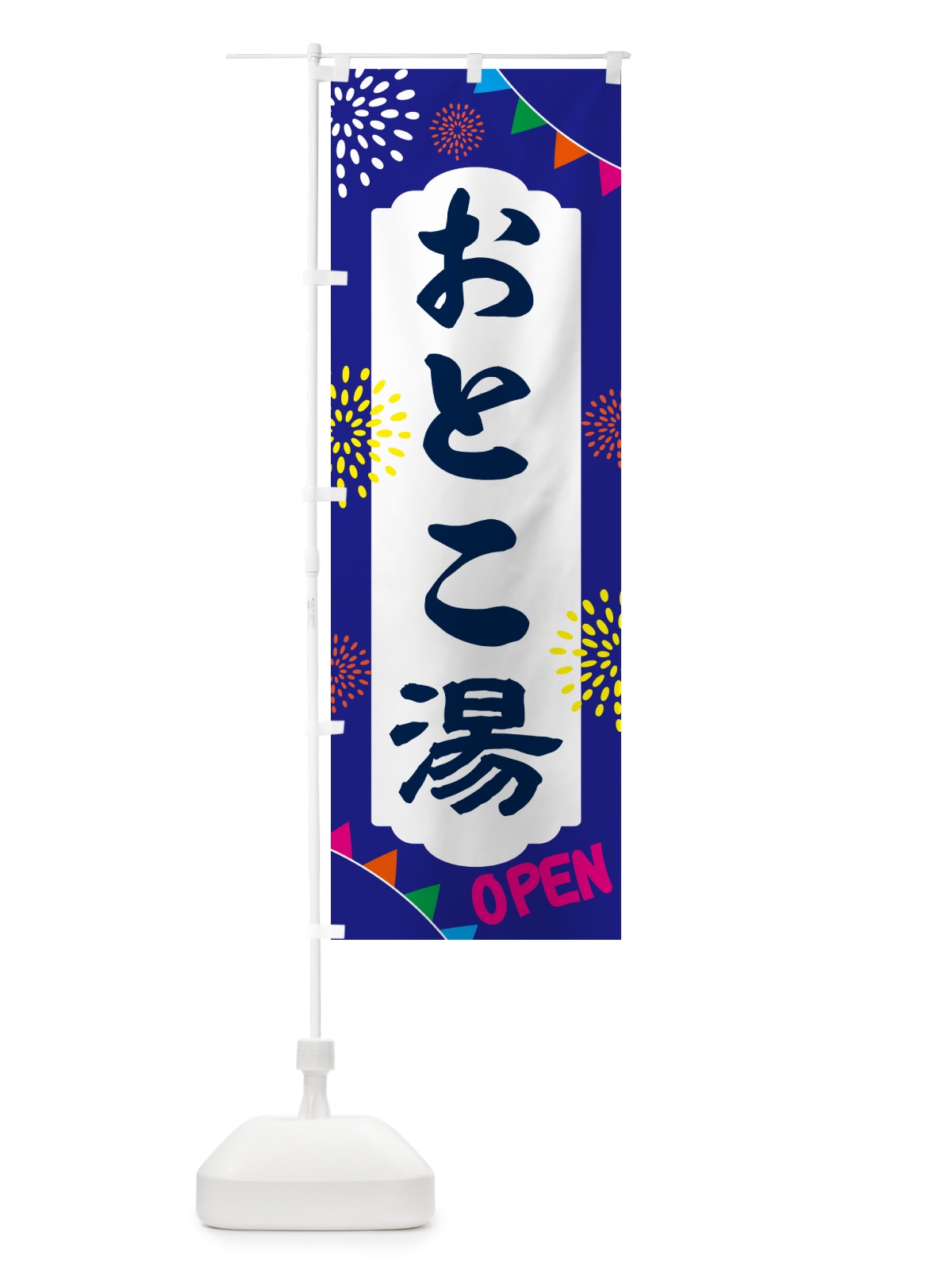 のぼり 男湯・日帰り・スーパー銭湯・サウナ のぼり旗 NGEJ(デザイン【C】)