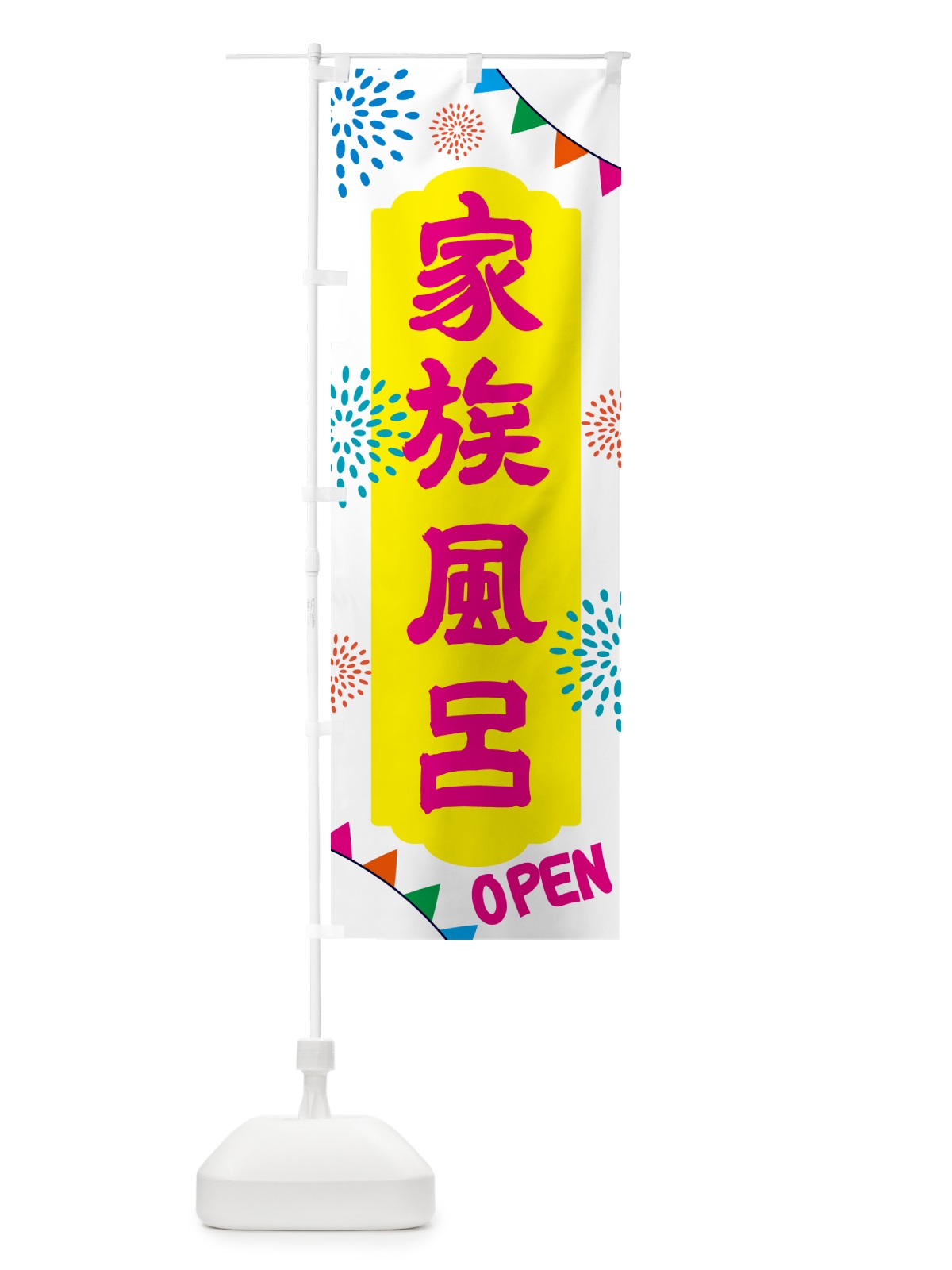 のぼり 家族風呂・日帰り・スーパー銭湯・サウナ のぼり旗 NGEK(デザイン【B】)