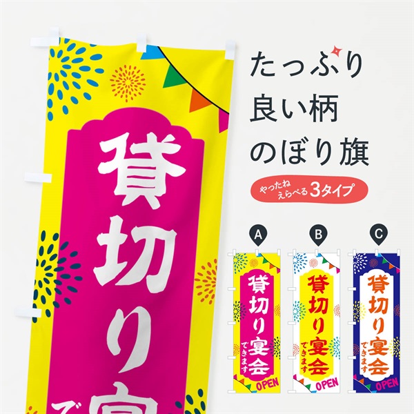 のぼり 貸切り宴会できます・露天風呂・日帰り・スーパー銭湯・サウナ のぼり旗 NGER