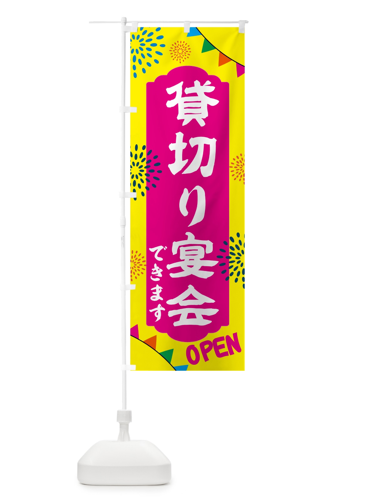 のぼり 貸切り宴会できます・露天風呂・日帰り・スーパー銭湯・サウナ のぼり旗 NGER(デザイン【A】)