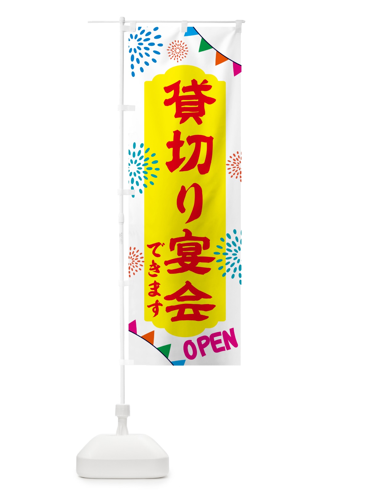 のぼり 貸切り宴会できます・露天風呂・日帰り・スーパー銭湯・サウナ のぼり旗 NGER(デザイン【B】)