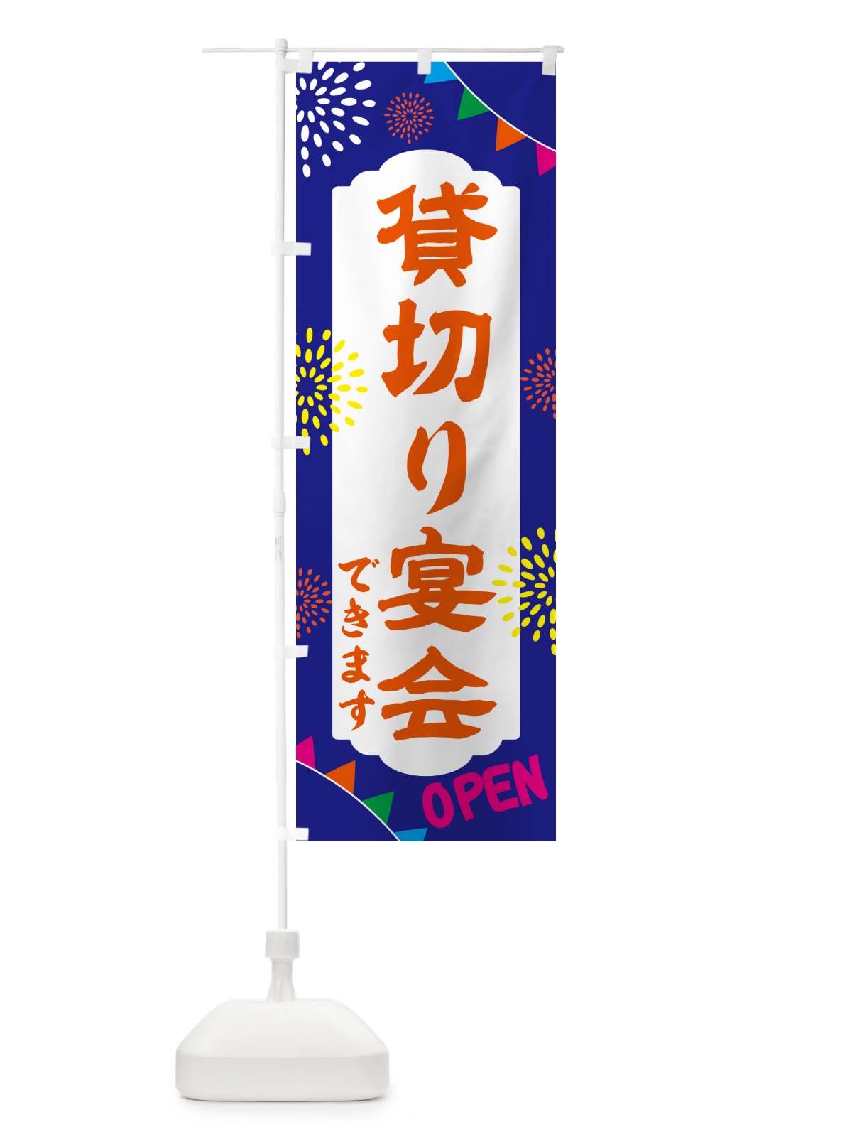 のぼり 貸切り宴会できます・露天風呂・日帰り・スーパー銭湯・サウナ のぼり旗 NGER(デザイン【C】)