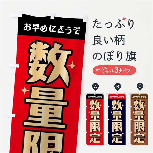 のぼり 数量限定・限定商品 のぼり旗 NGET