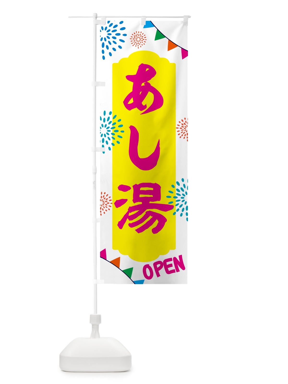 のぼり 足湯・温泉・日帰り・スーパー銭湯・サウナ のぼり旗 NGEU(デザイン【B】)